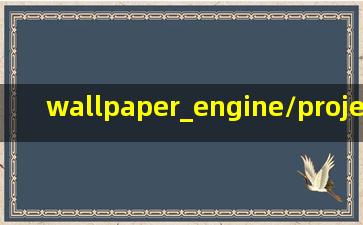 wallpaper_engine\projects\defaultprojects